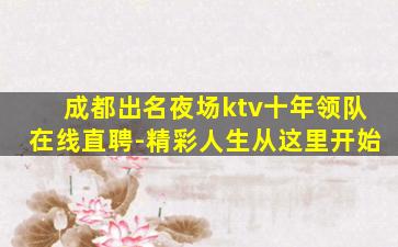 菏泽KTV招聘